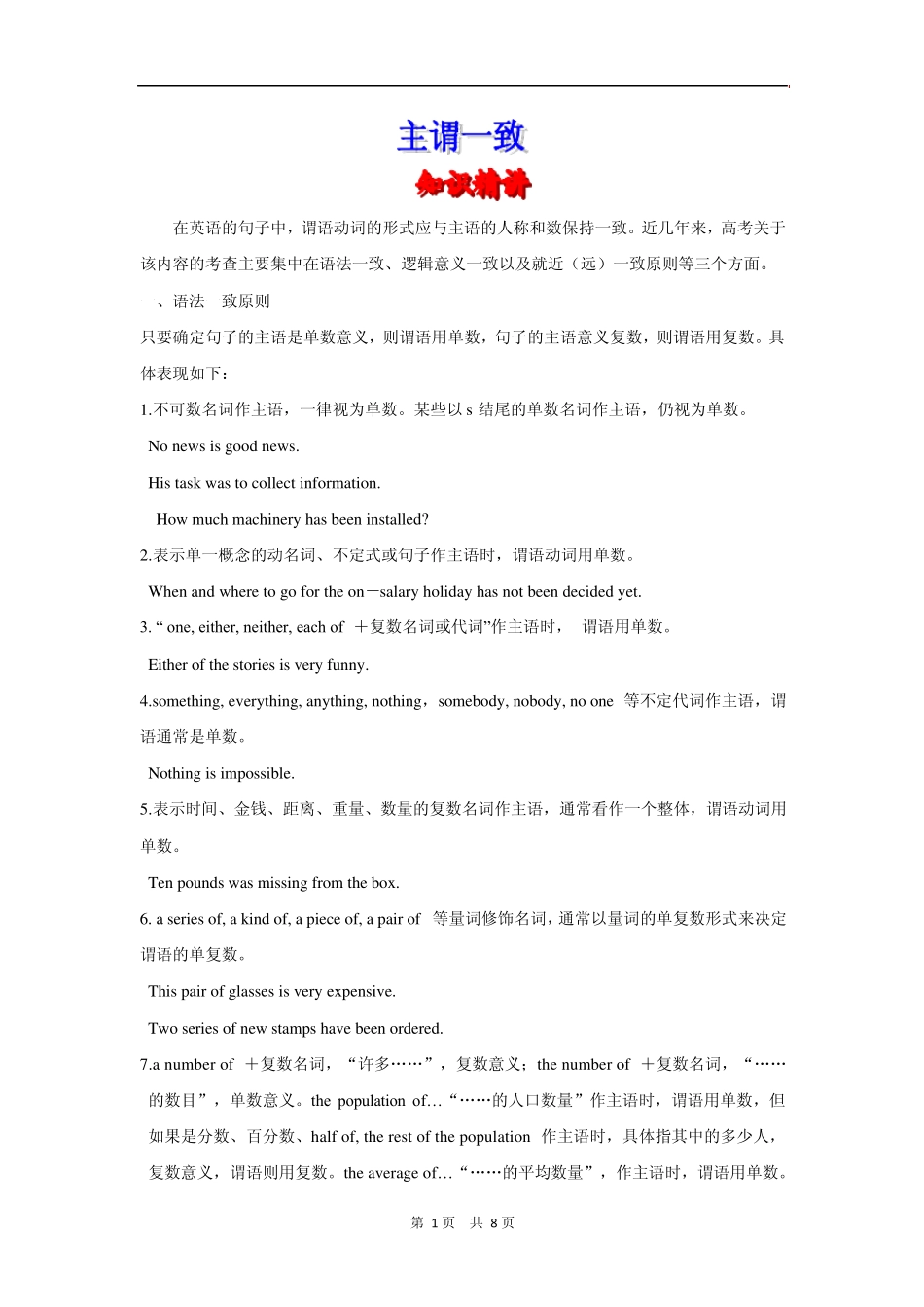主谓一致精讲精练_第1页