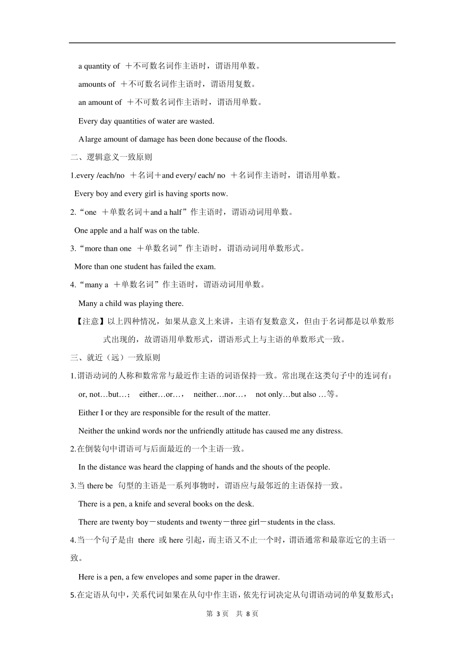 主谓一致精讲精练_第3页