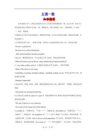 主谓一致精讲精练