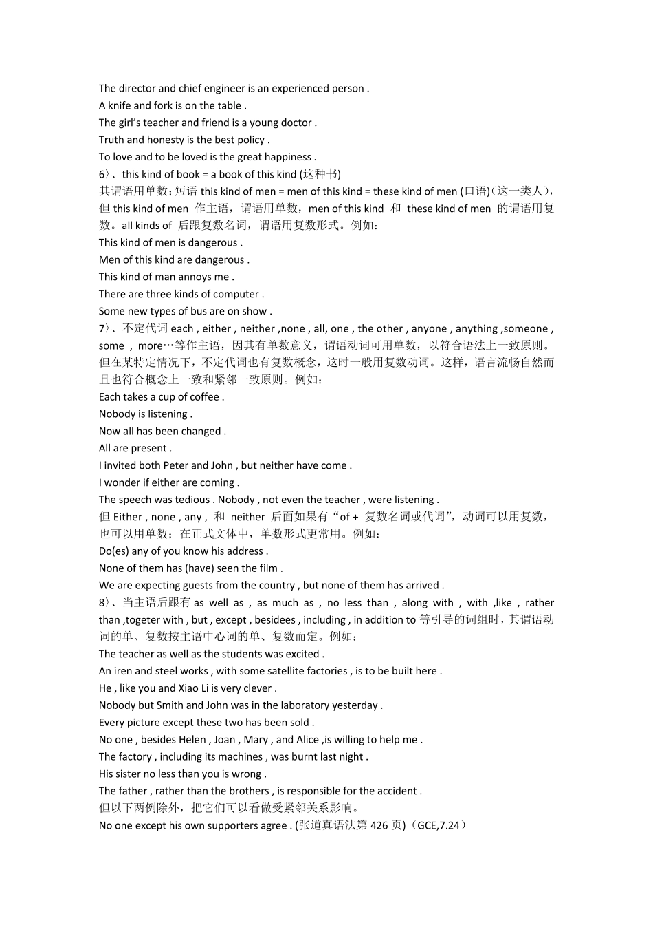 主谓一致英语语法考点知识总结_第2页