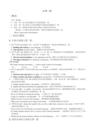 主谓一致讲解及练习(黄金版)