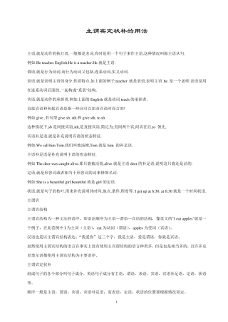 主谓宾定状补讲解及习题