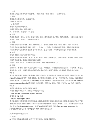 主谓宾等语法(英语)