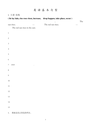 主谓英语基本句式—句子翻译练习