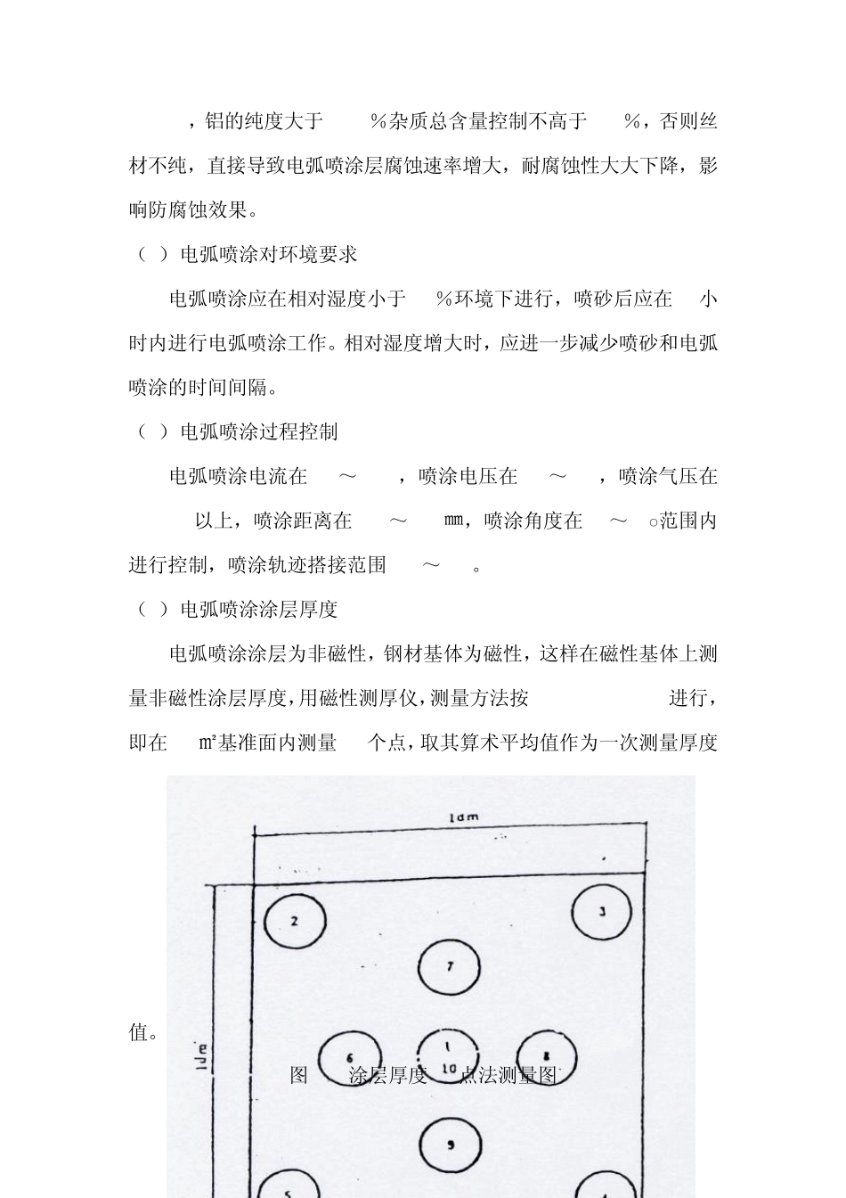主跨米斜拉桥钢结构防腐方案_第3页