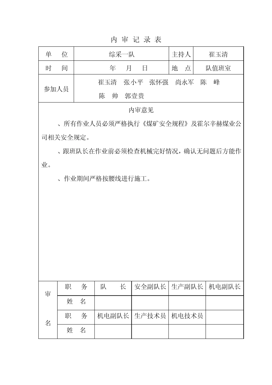 主运大巷底板硬化、砌筑水沟施工安全技术措施_第2页