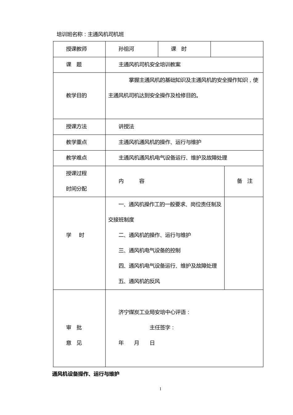 主通风机司机_培训教案1_第2页