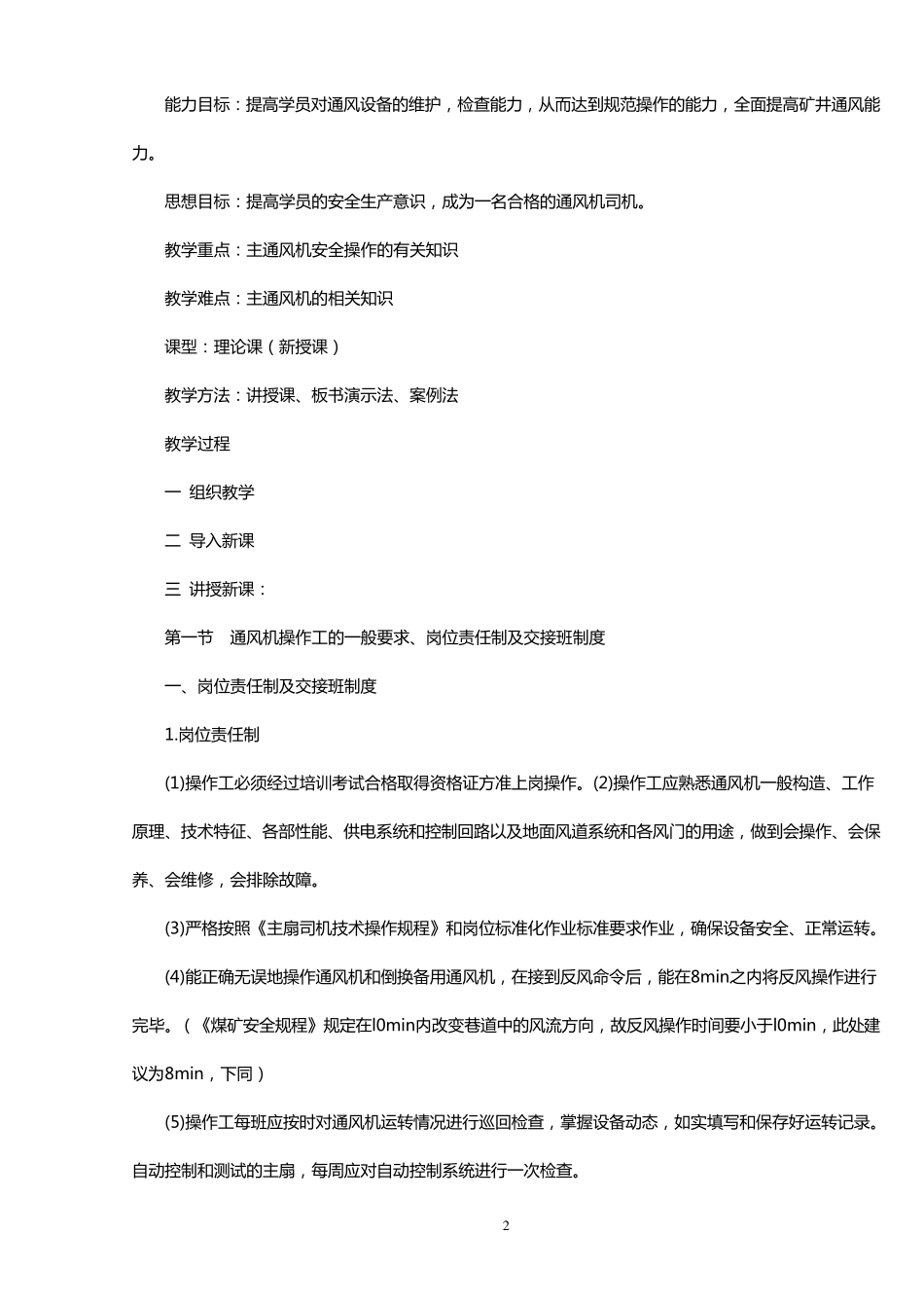 主通风机司机_培训教案1_第3页