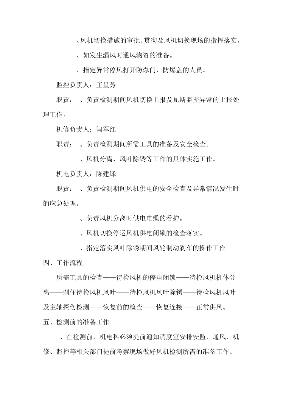 主通风机检测期间安全措施_第2页