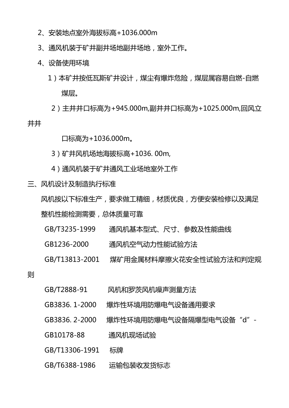主通风机设备技术协议_第2页