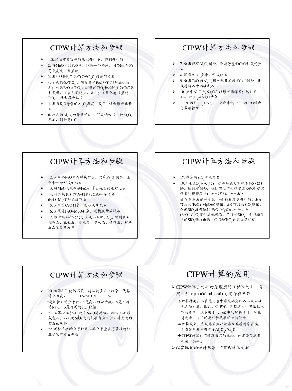 主量元素地球化学_第3页