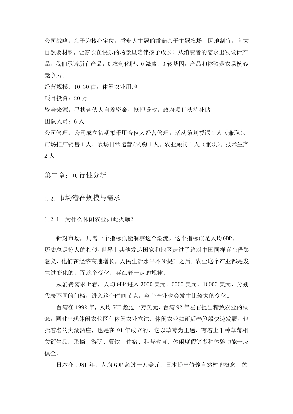 主题亲子农场项目商业计划书_第3页