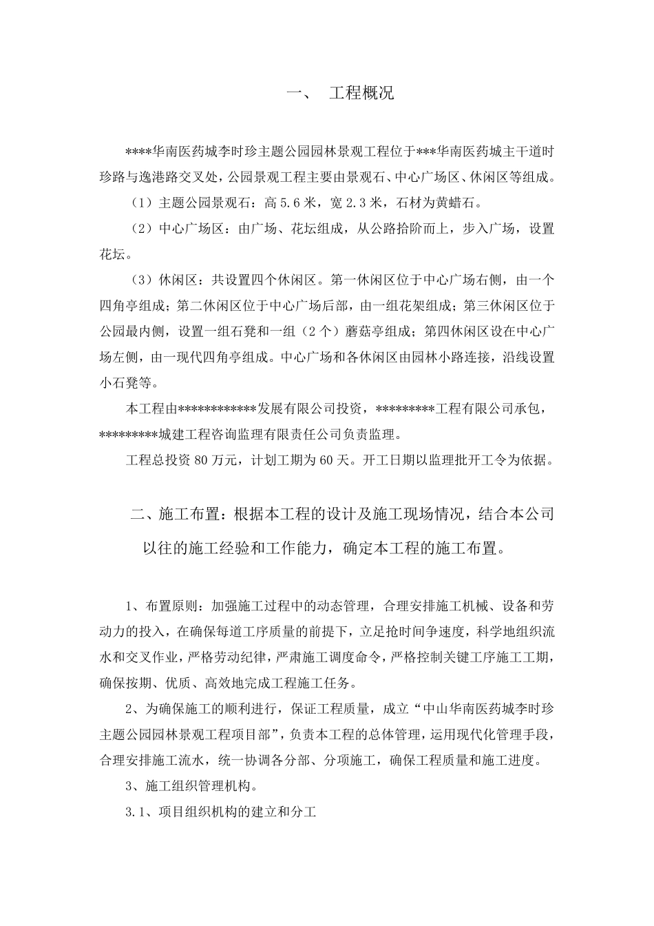 主题公园园林景观工程施工组织设计方案_第2页