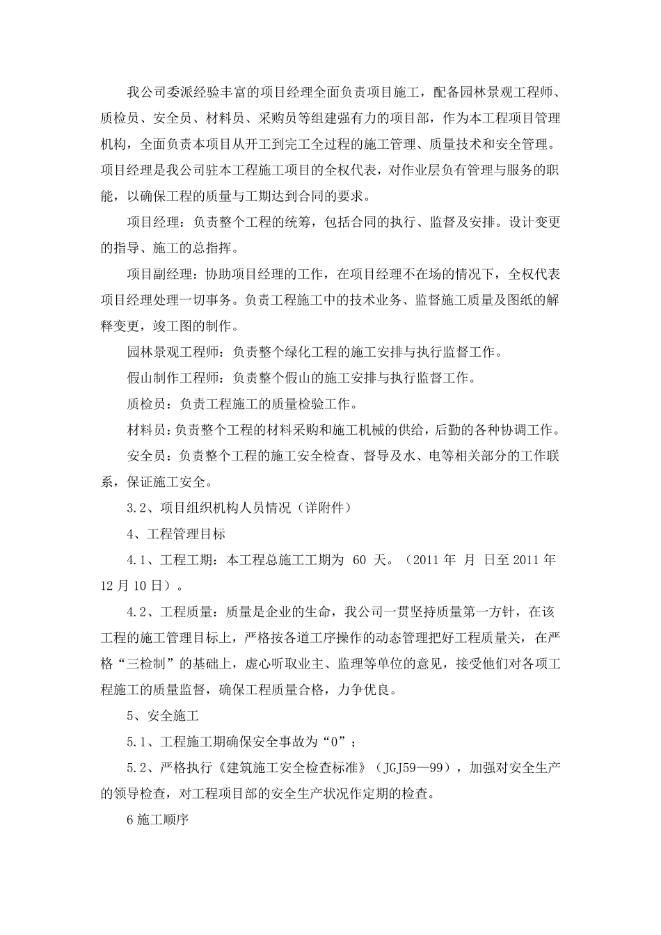 主题公园园林景观工程施工组织设计方案_第3页