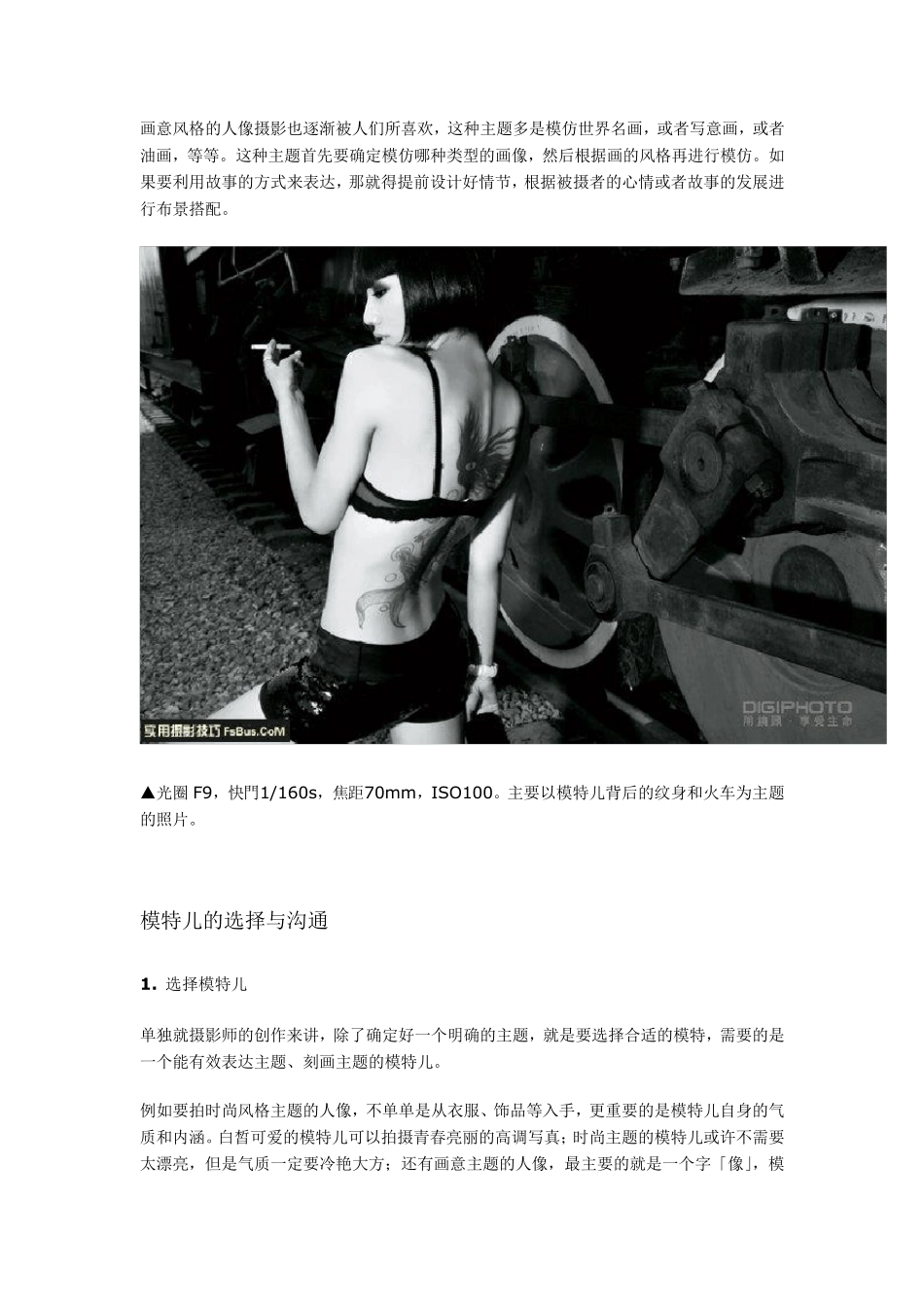主题人像摄影拍摄技巧与注意事项_第3页
