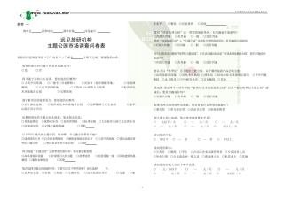 主题公园市场调查问卷表