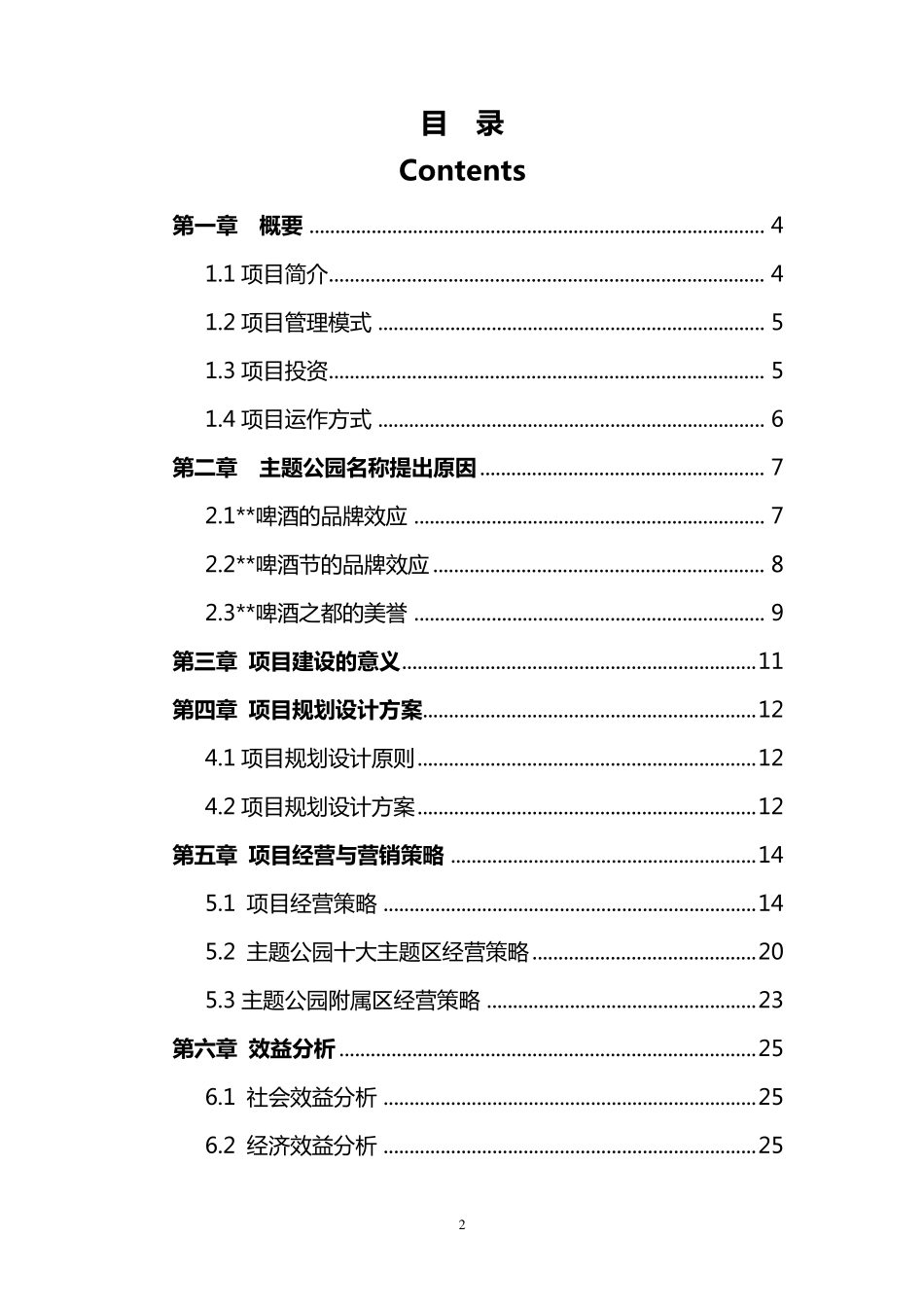 主题公园建设项目策划书_第2页