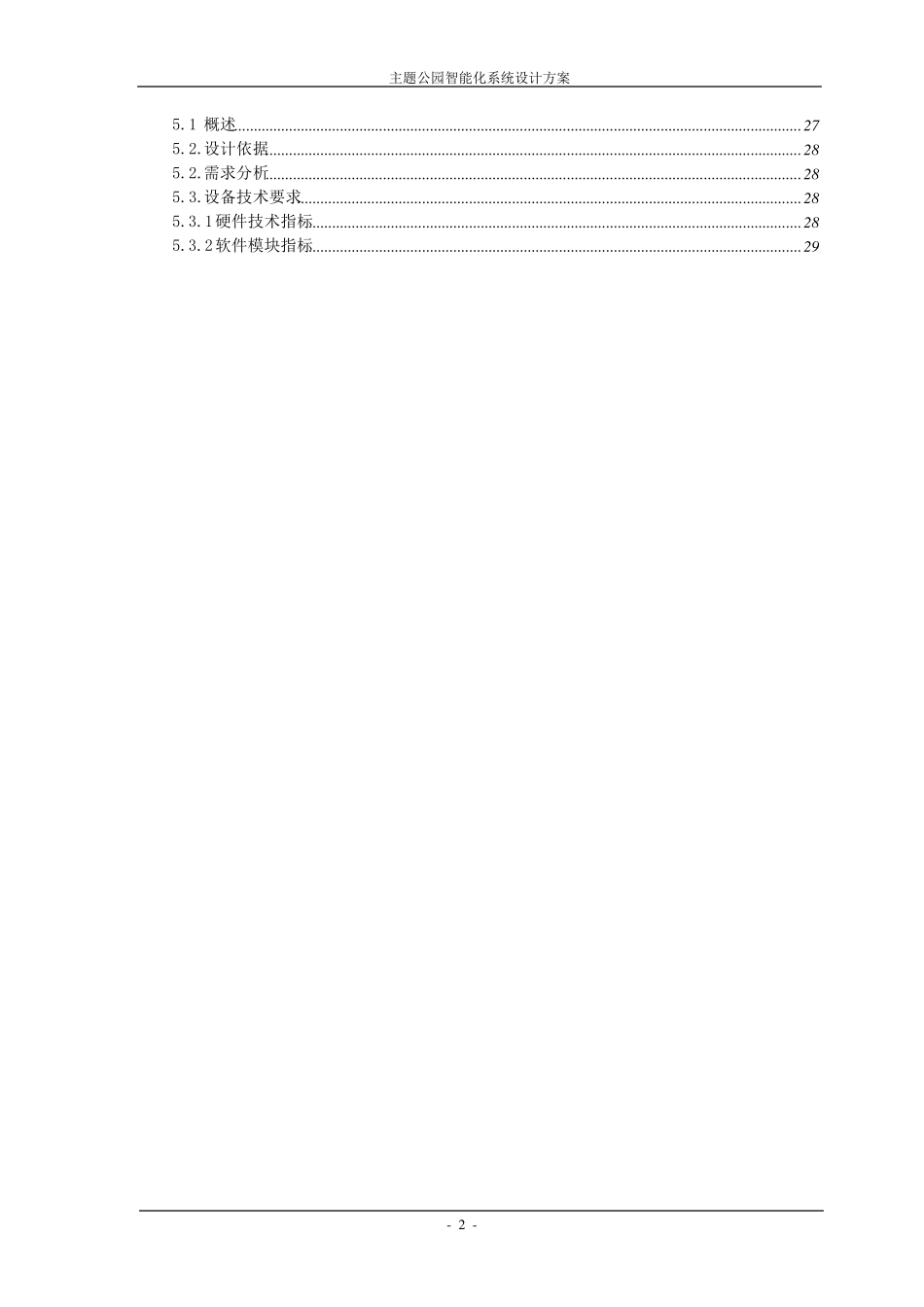 主题公园智能化系统设计方案_第2页