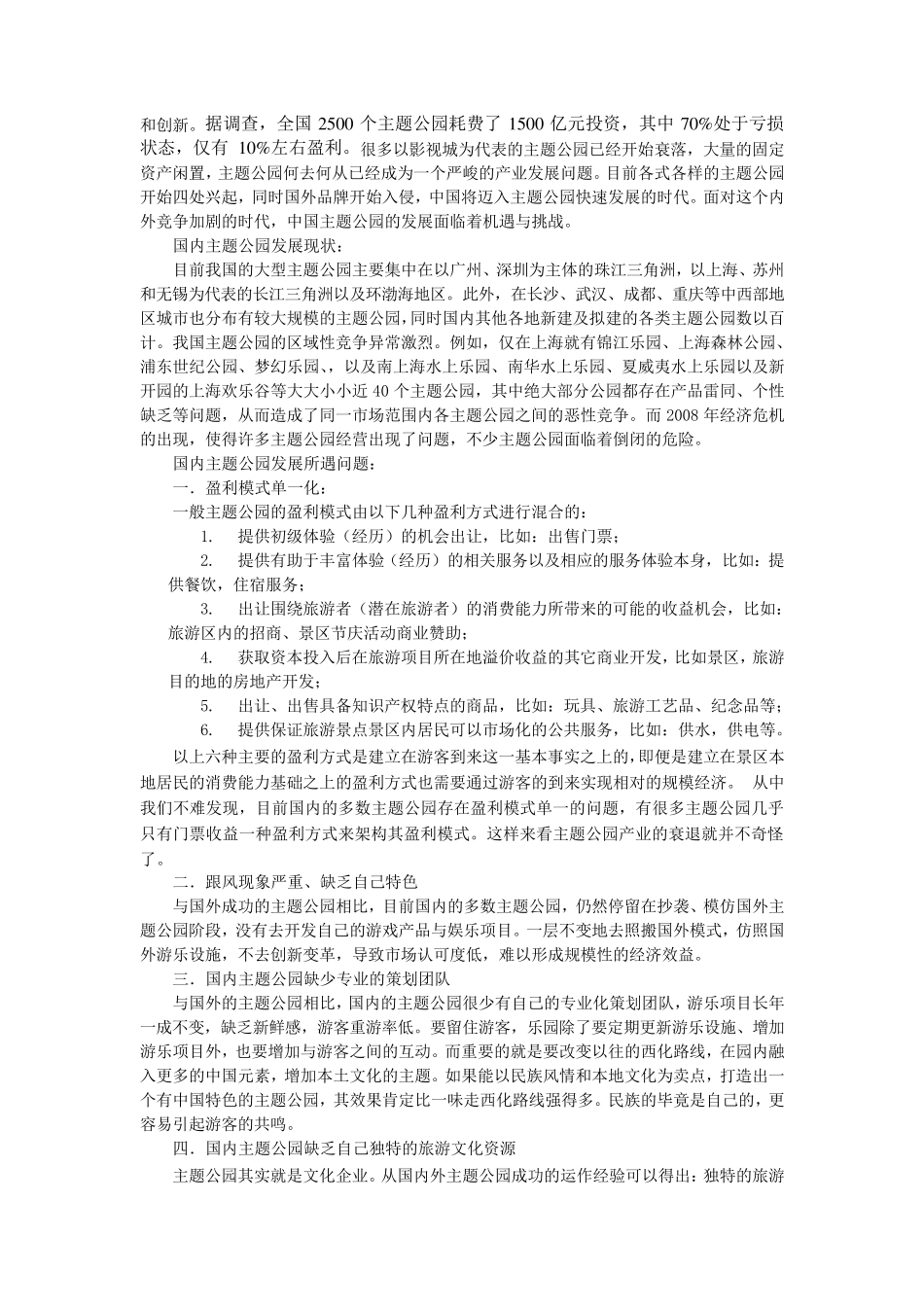 主题公园开发_第2页