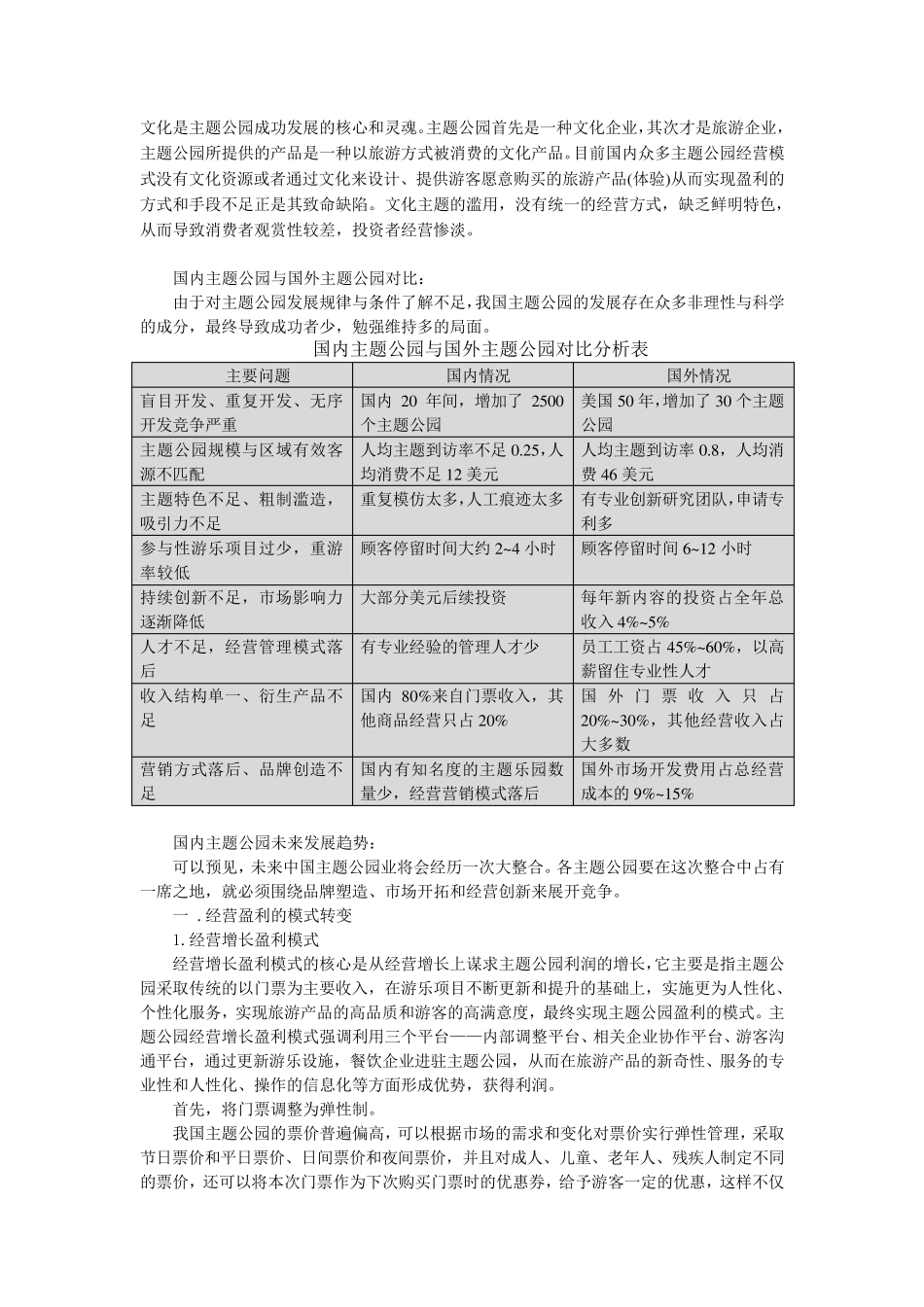 主题公园开发_第3页