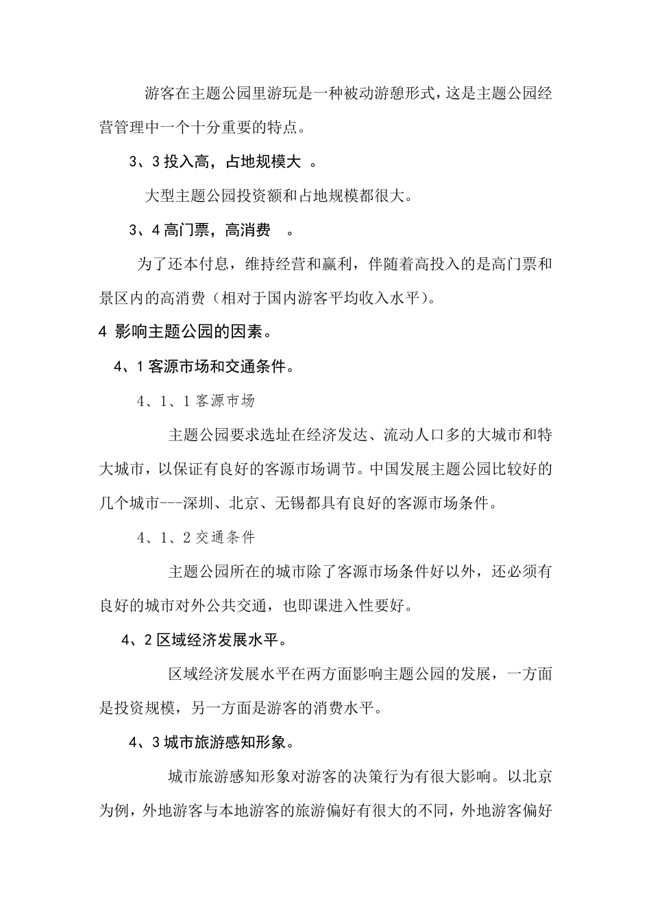 主题公园的利与弊_第2页