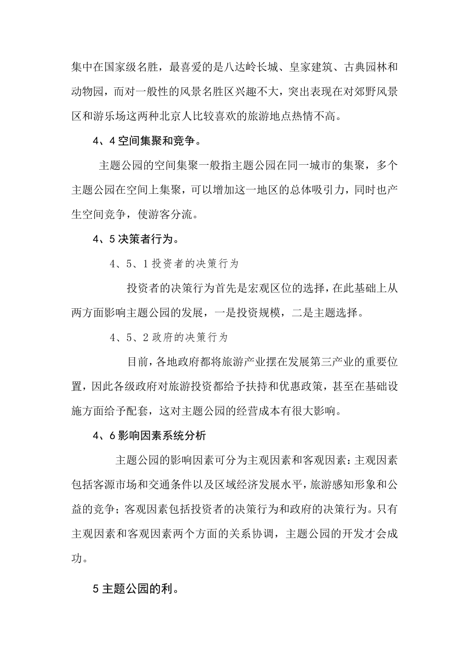 主题公园的利与弊_第3页