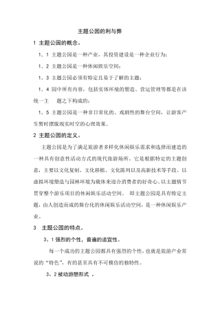 主题公园的利与弊