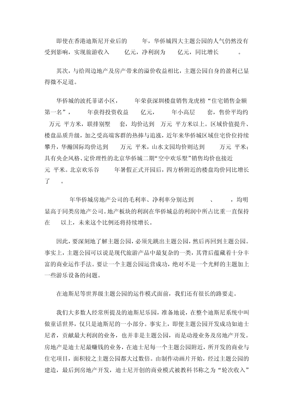 主题公园的开发运营_第2页