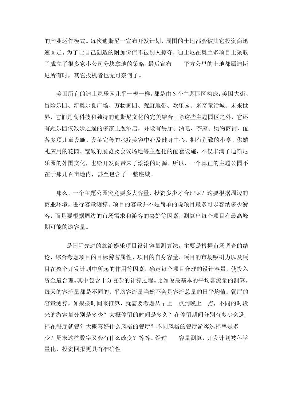 主题公园的开发运营_第3页