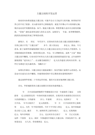 主题公园的开发运营