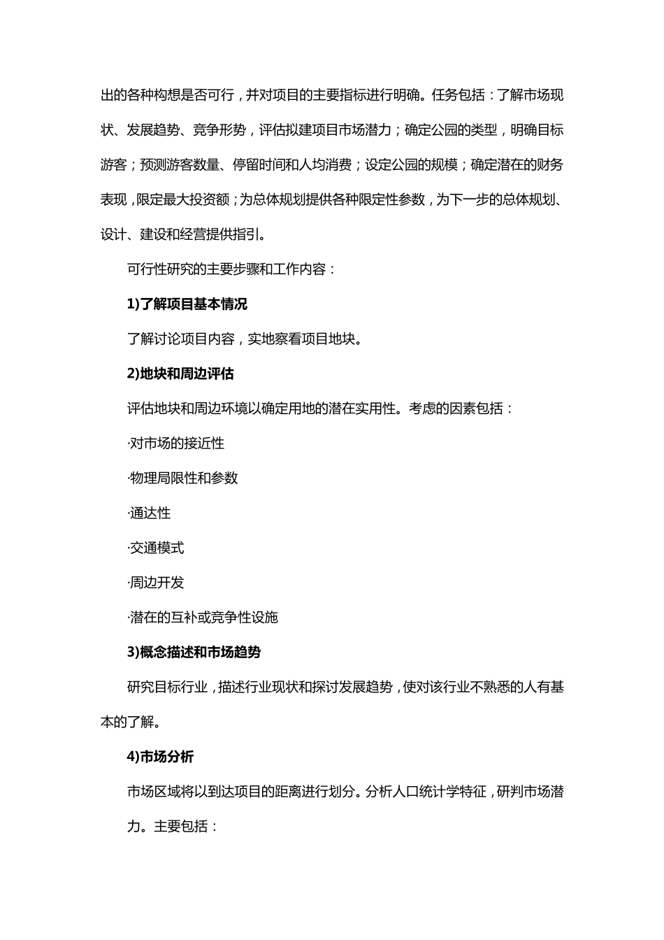 主题公园筹建基本程序_第2页