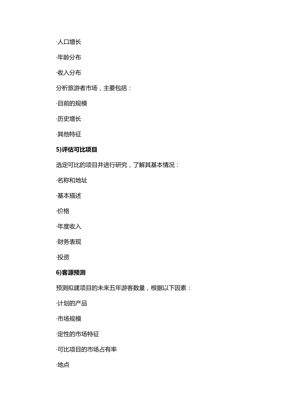 主题公园筹建基本程序_第3页