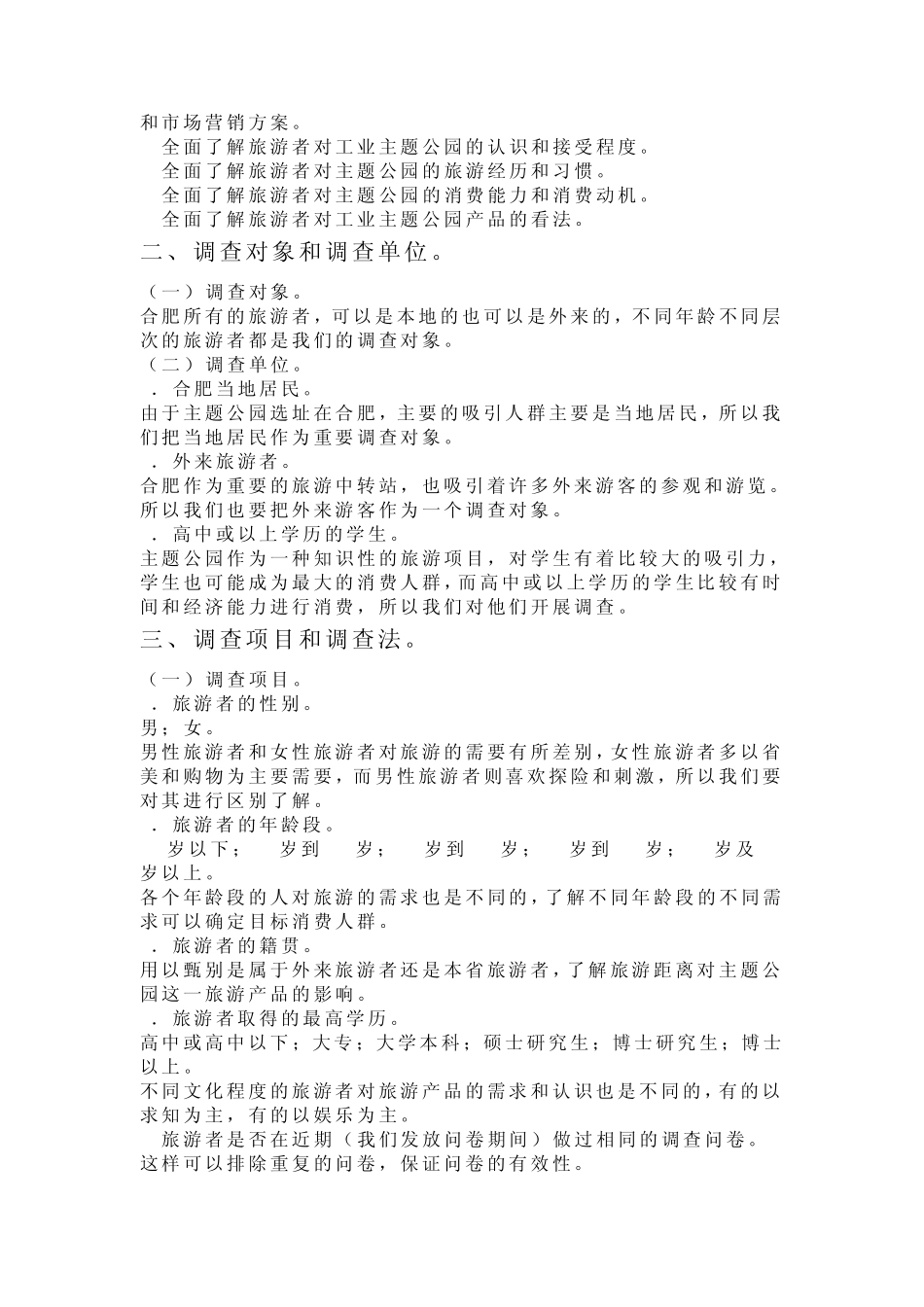 主题公园设计_第2页