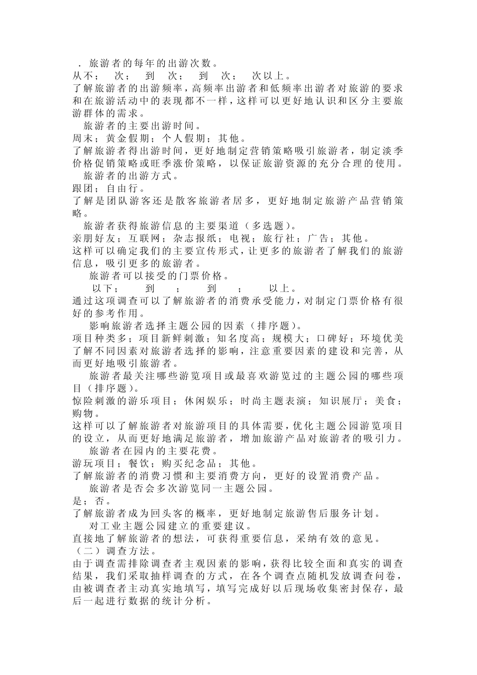 主题公园设计_第3页