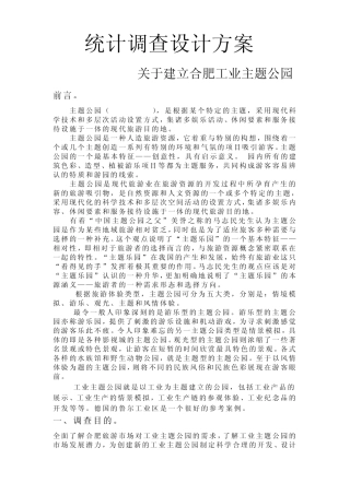 主题公园设计