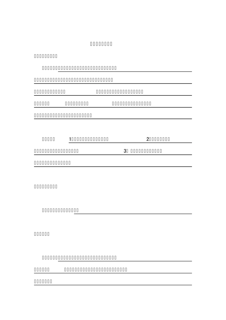 主题公园选址思考_第1页