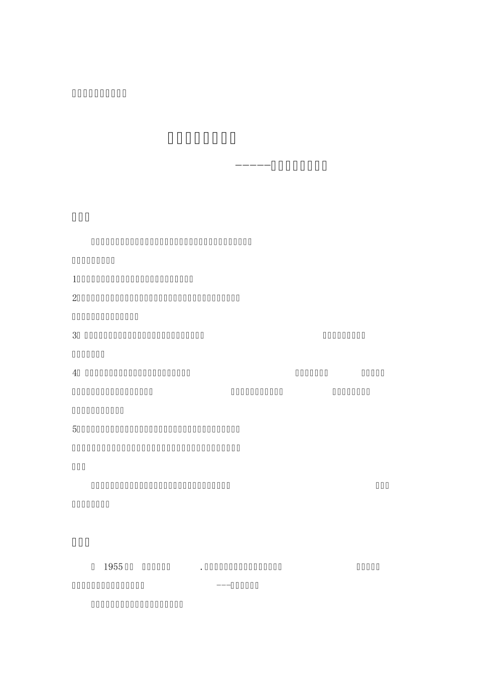 主题公园选址思考_第2页