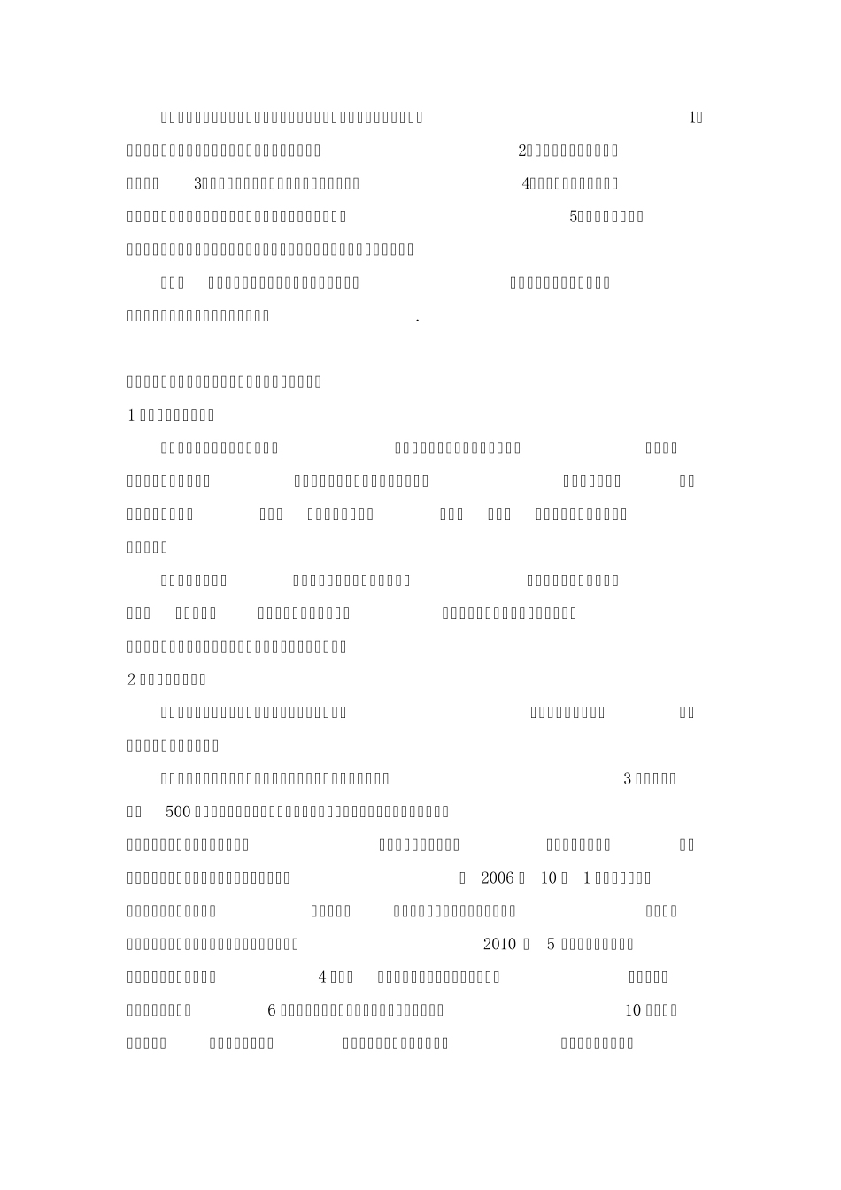 主题公园选址思考_第3页