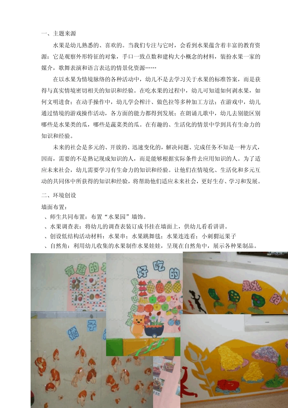 主题包：苹果和橘子(小四班)2012.12_第3页