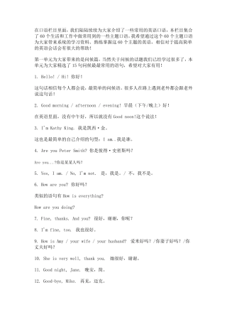 主题口语1.常用英语问候语Greetings