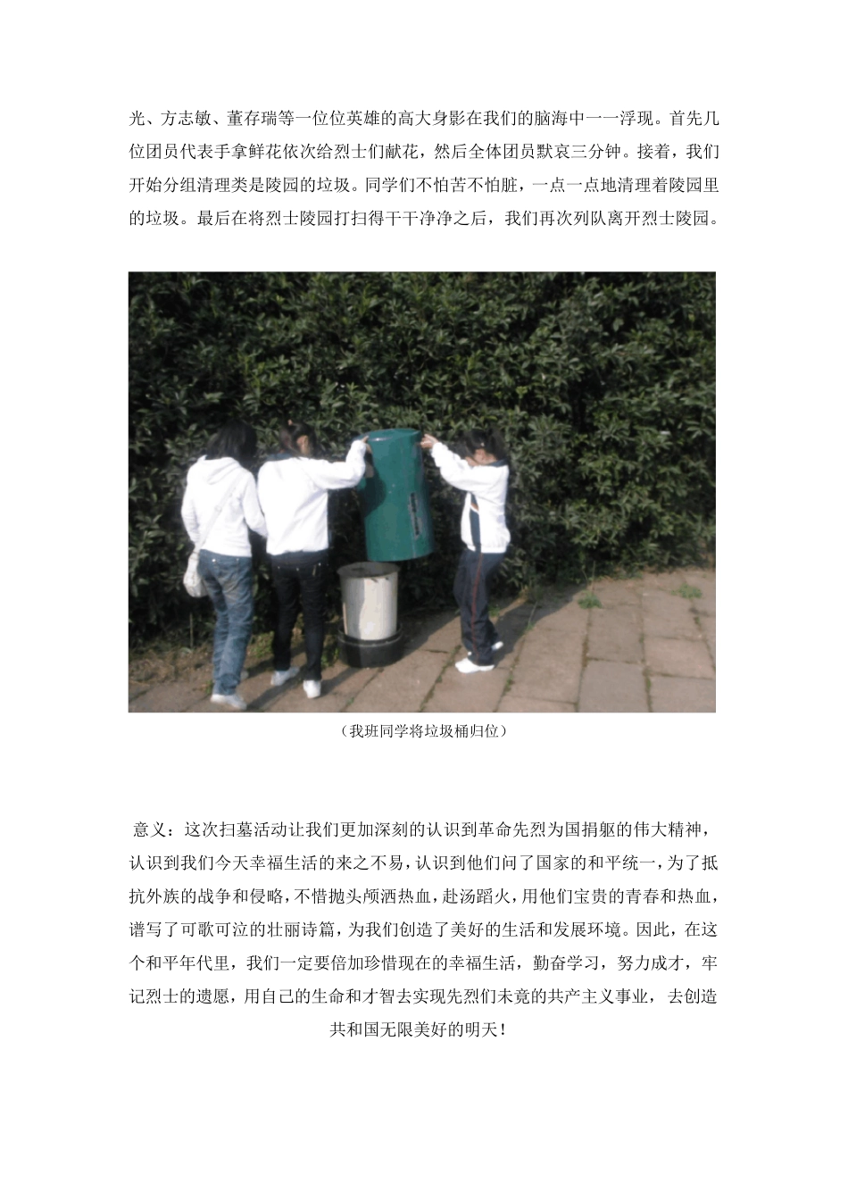 主题团日活动总结_第2页