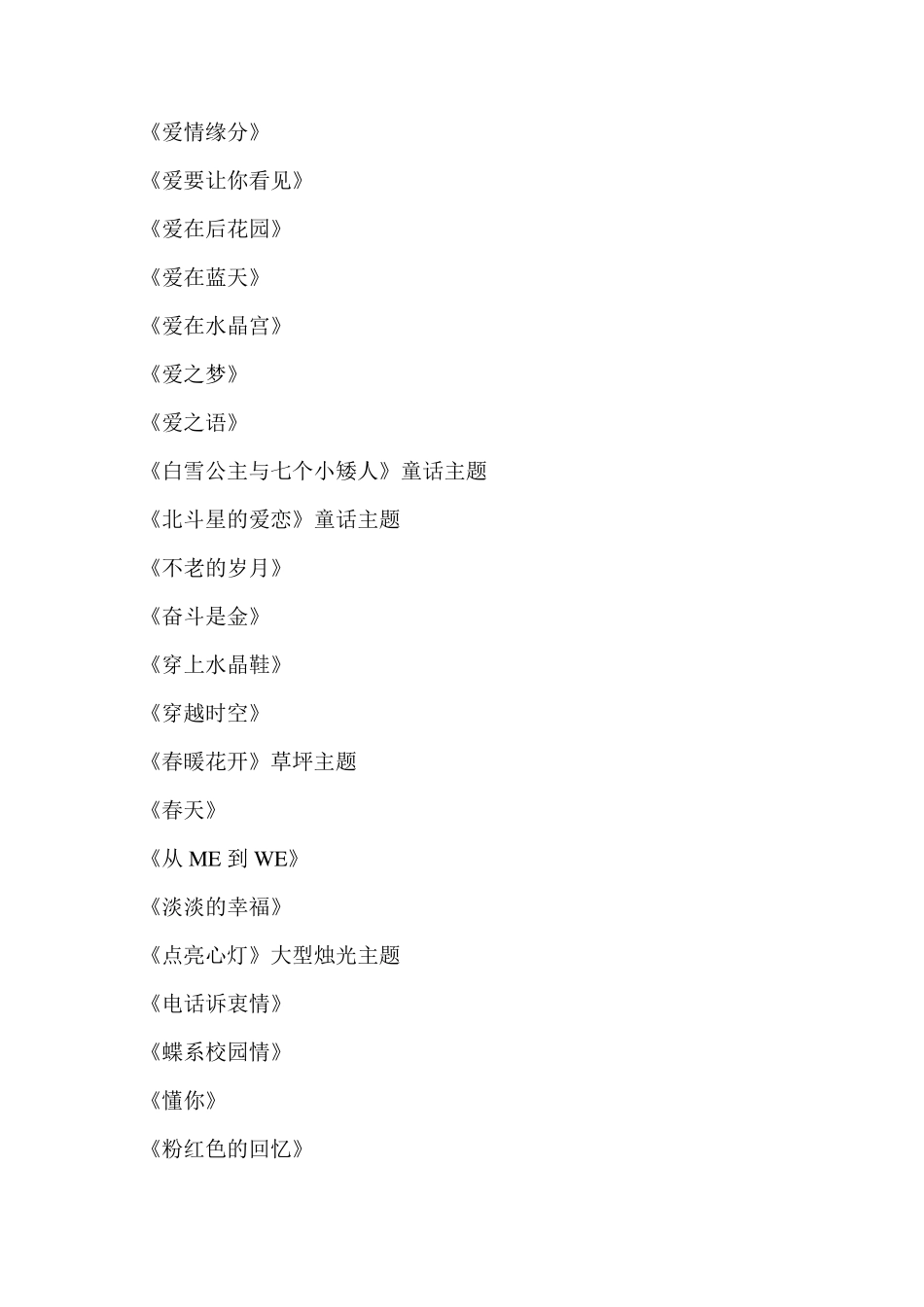 主题婚礼名称_第2页