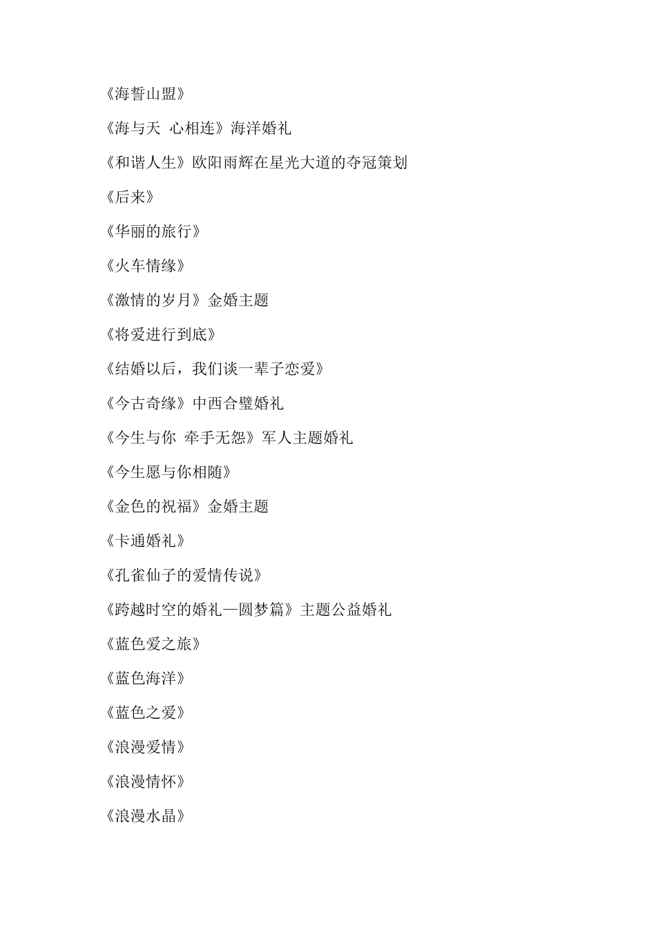 主题婚礼名称_第3页