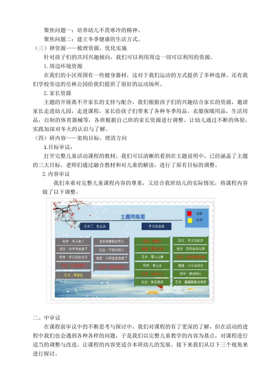 主题审议《我运动,我健康》_第2页