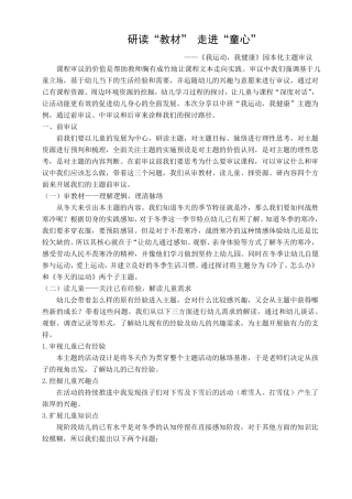 主题审议《我运动,我健康》