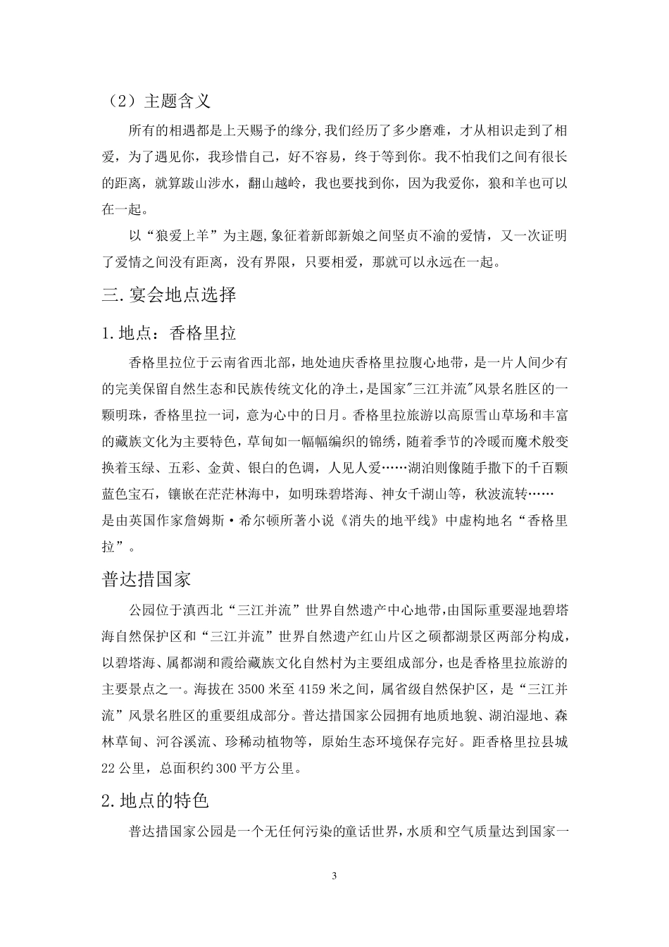 主题婚宴宴会设计_第3页