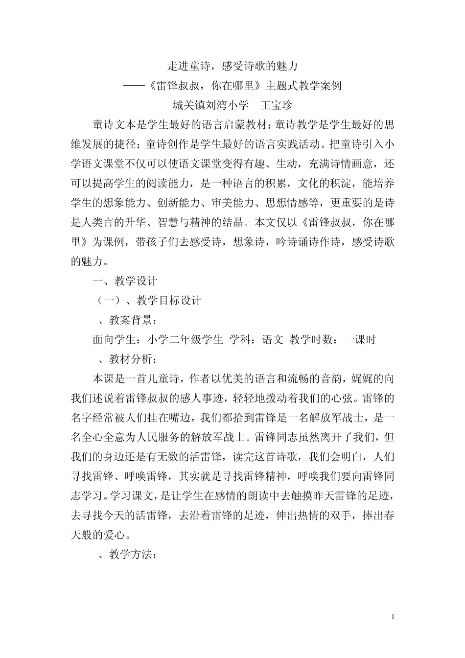 主题式教学案例_第1页