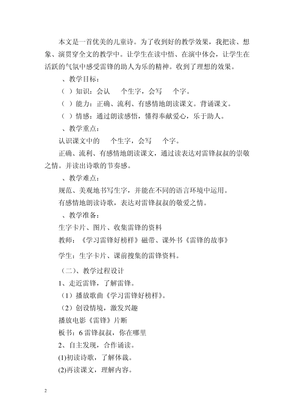 主题式教学案例_第2页