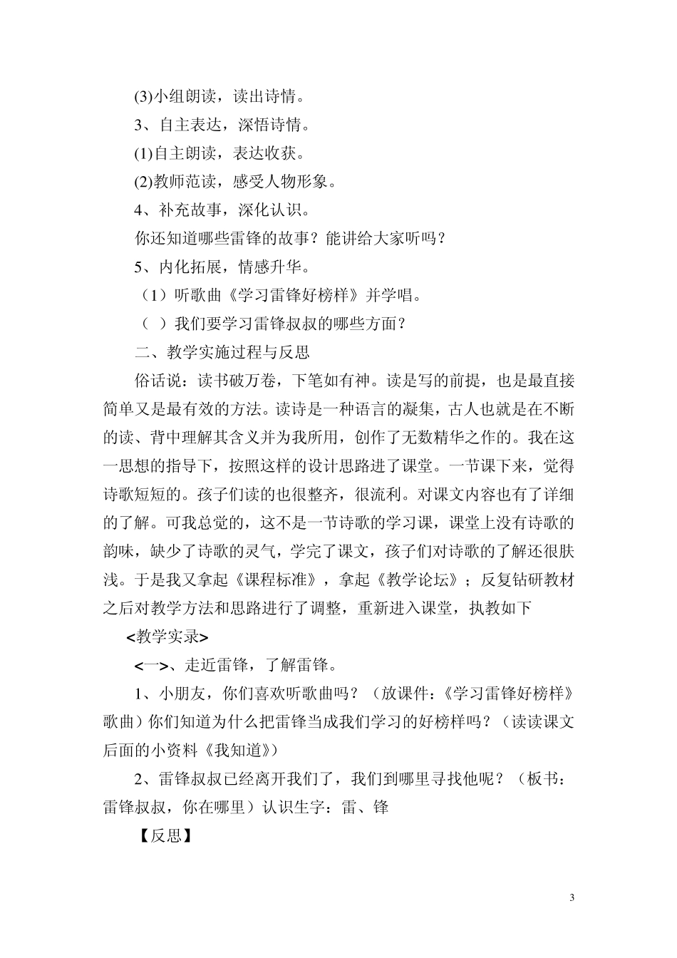 主题式教学案例_第3页