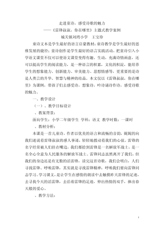 主题式教学案例